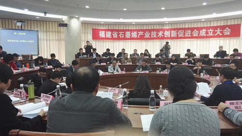 创业中心担任福建省石墨烯产业技术创新促进会理事单位